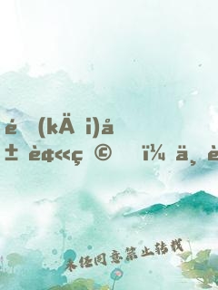 開(kāi)局被甩，一臺(tái)剖腹產(chǎn)震驚全網(wǎng)